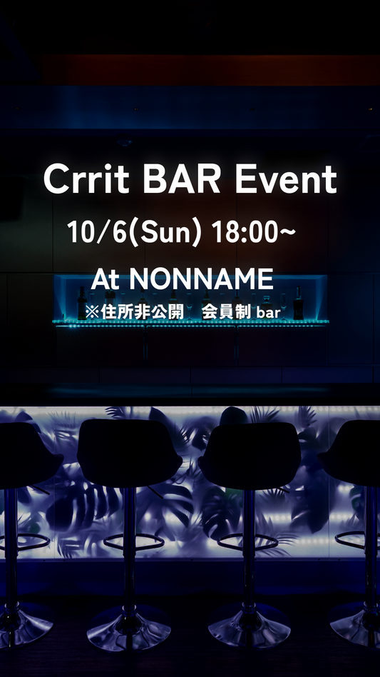 【イベント】Crrit BAR Event